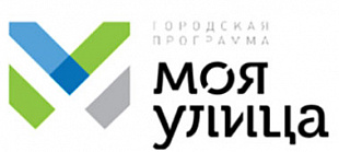 Программа Моя улица